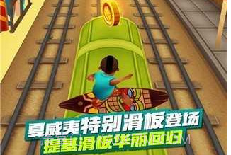 地铁跑酷夏威夷版v4.04.11截图