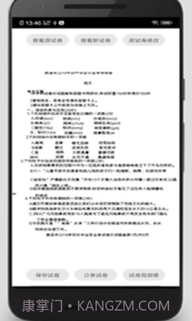 试卷错题宝v1.0.15截图