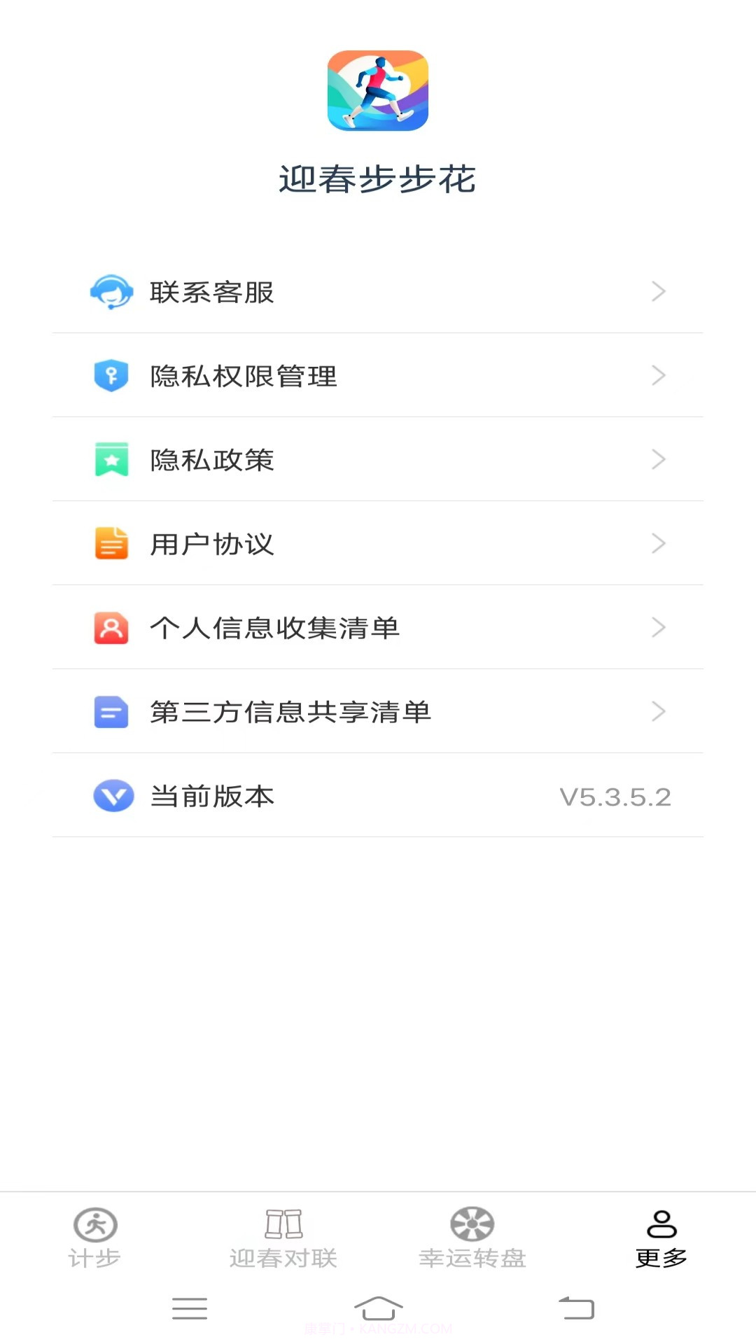 迎春步步花v5.3.5.14截图