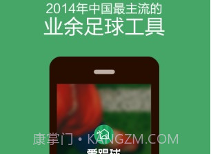 爱踢球v1.3.14截图