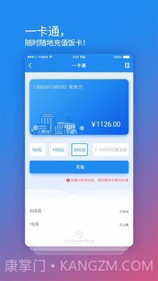 校园安心付v3.12.15截图
