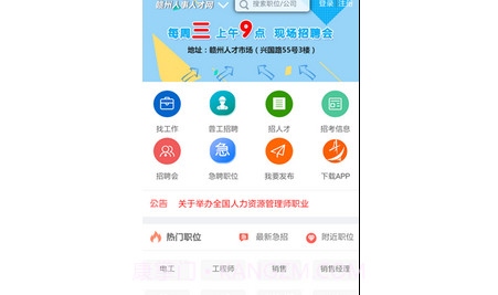 赣州人才网v2.0.16截图