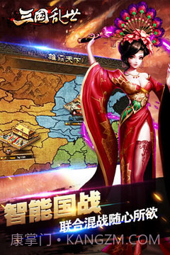 三国乱世1.14截图