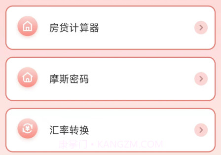 萌宠计算器v4.6.12截图