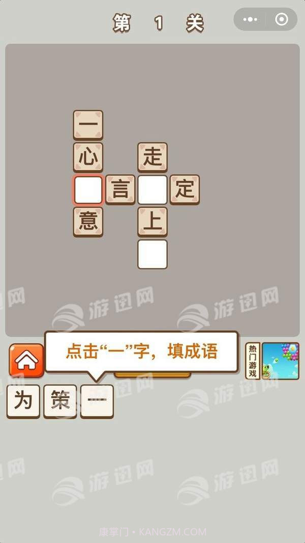 成语中状元1.14截图