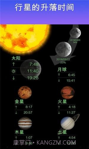星空漫步1.4.4.7截图
