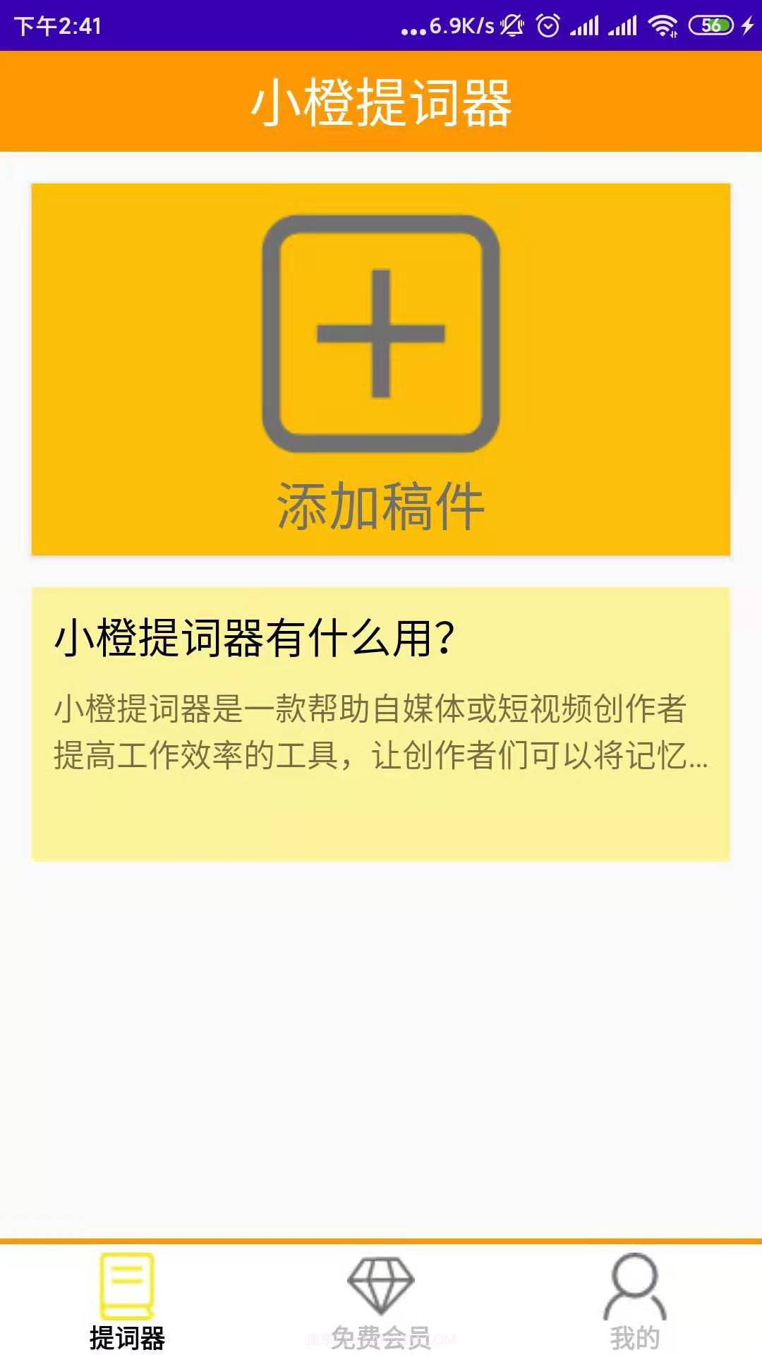 小橙提词器v1.19截图
