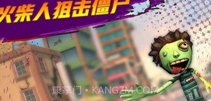 火柴人狙击僵尸v2.0.16截图