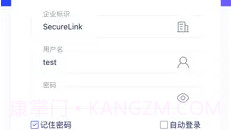 SecureLinkV2.15.13截图