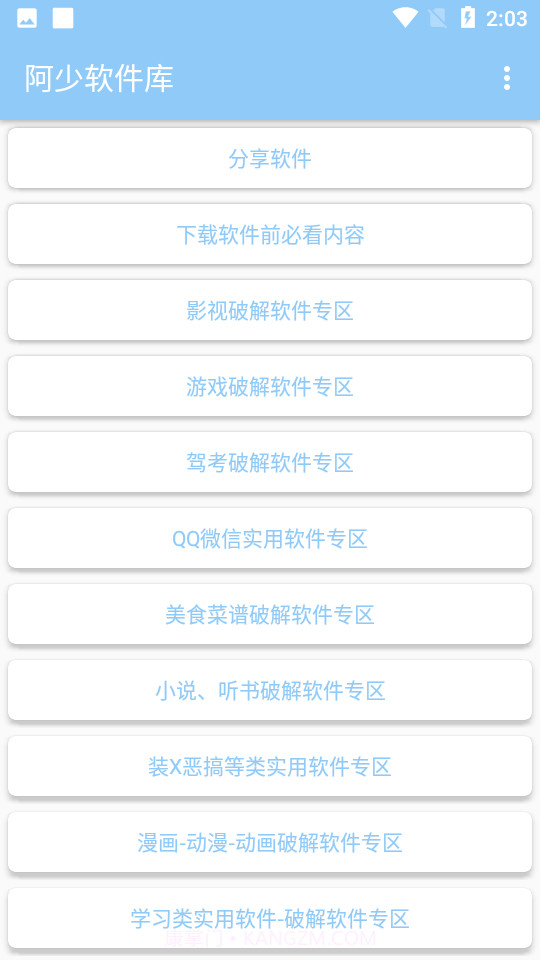 阿少库v1.8截图
