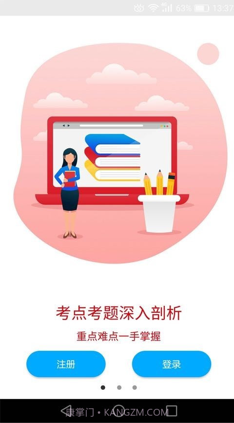 傲卓教育v1.3.14截图