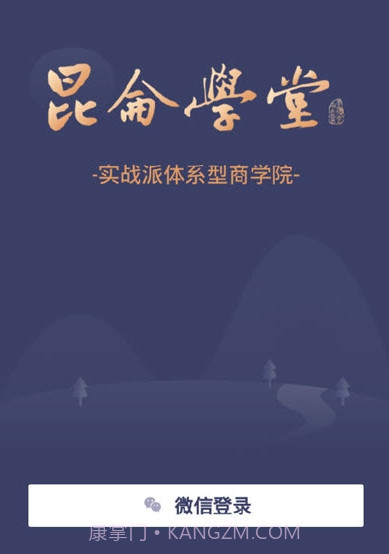 昆仑学堂v1.18截图