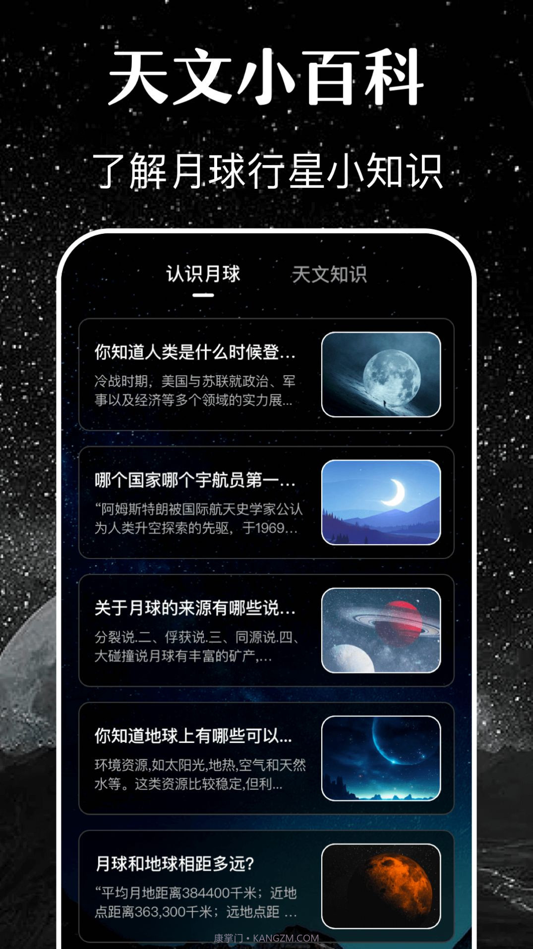 月亮月相日历skyv3.0.10截图