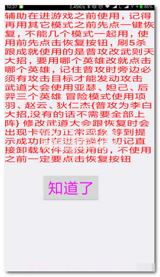 王者荣耀5V5完美匹配成就作弊器手机版(王者荣耀刷成就工具)去广告版V1.5截图