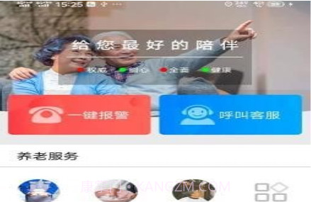 余姚智慧养老平台v1.3.17截图
