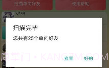 QQ单向好友查询app(手机qq单向好友查询)V1.1 免费版V1.13截图
