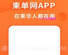 柬捷网v1.15截图