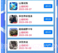 小虎游戏情报站v2.0.13截图