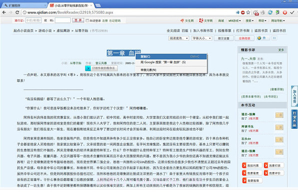 enablecopy(网页解除复制插件)v1.21最新版鐎瑰宕渧1.11截图