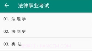 国家统一法律职业资格考试v1.1.17截图