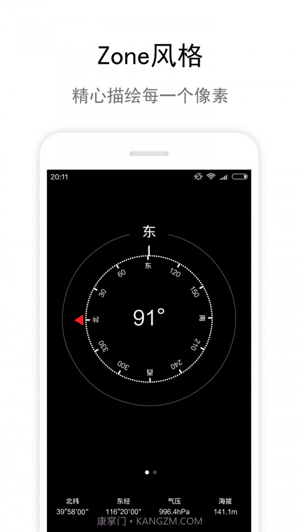 Zone指南针v1.98截图