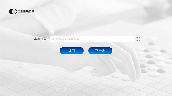围棋智能考试1.0.19截图
