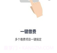 缴费管家v2.0.18截图