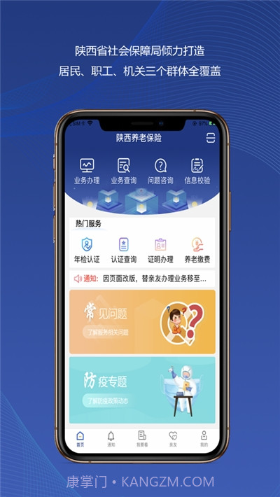 陕西老龄自助复审年检平台系统1.4.13截图