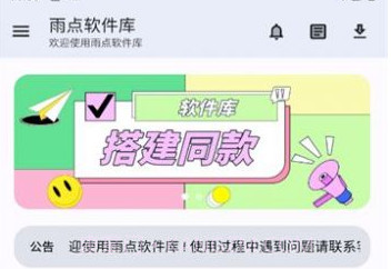 雨点v2.13截图