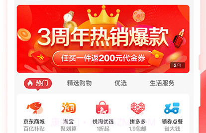 悦淘v4.0.12截图