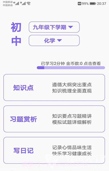 初中帮(初中帮学习)V1.3.2 安卓免费版appV1.3.6截图