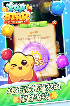 消灭星星手机版1.4截图