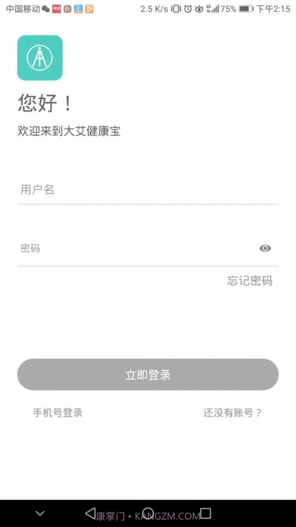 大艾健康宝免费版1.8.10截图