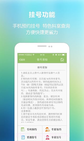 南京儿童医院app1.5.3截图