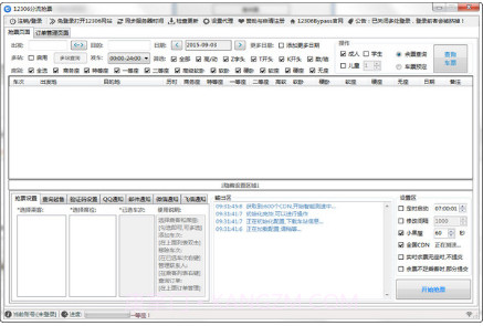 12306分流抢票器v2.13截图