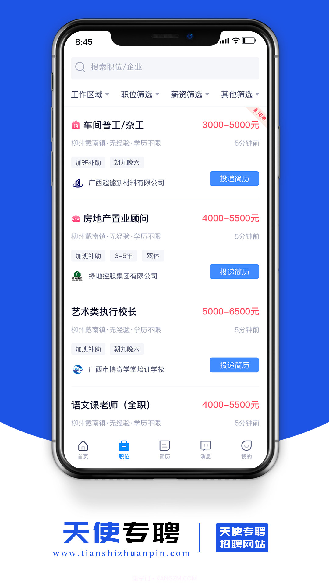天使专聘1.0.1截图