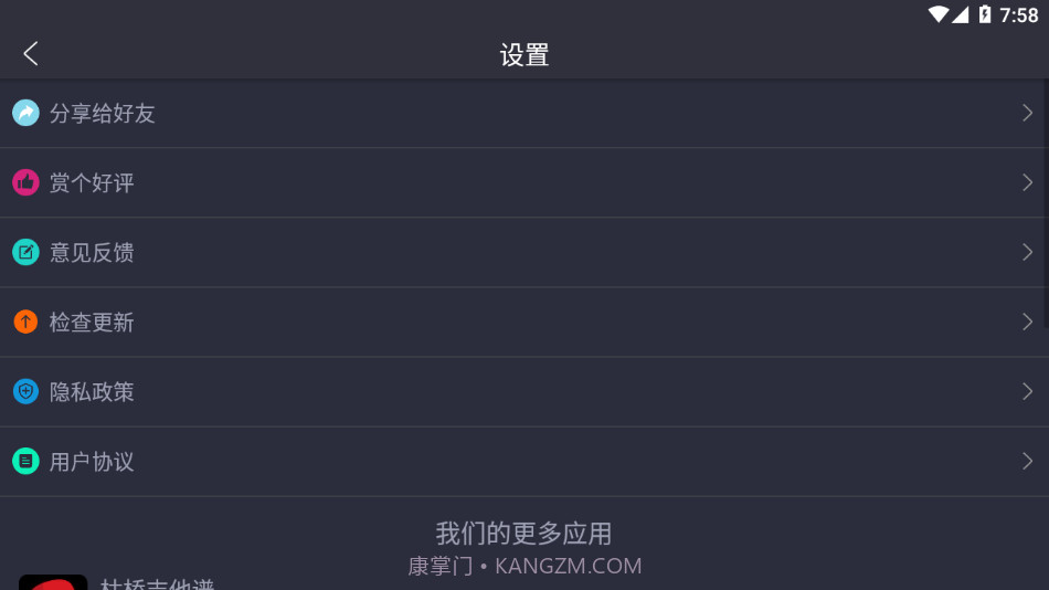 完美架子鼓手机版1.0.1截图