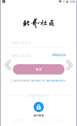 北艺社区官网版3.1.3截图