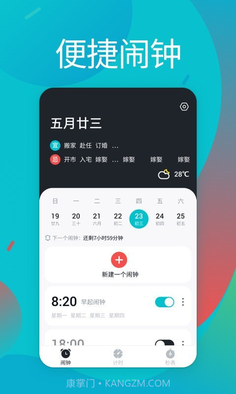 闹铃安卓2.0.8截图