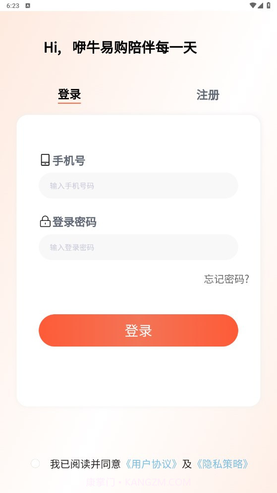 咿牛易购1.0.2截图