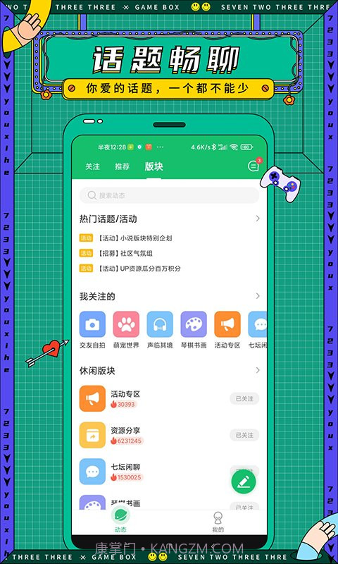 7723游戏盒旧版本4.5.24.8.15截图