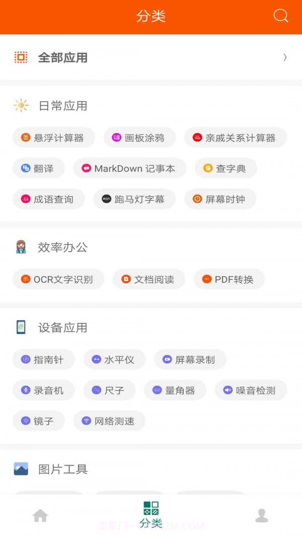 华谷工具大师1.6.2截图