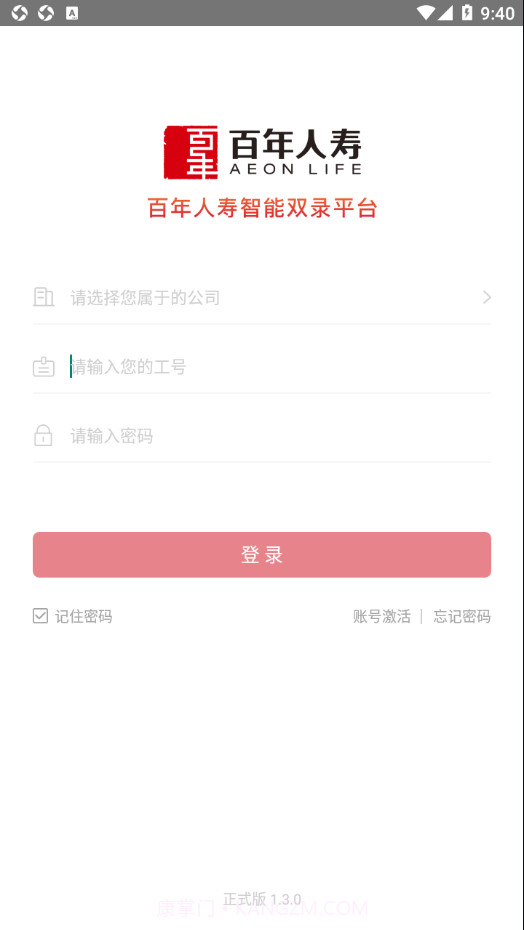 百年智能双录1.3.3截图