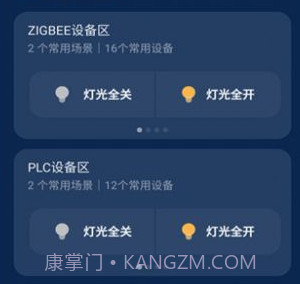 超想全屋智能v1.0.13截图