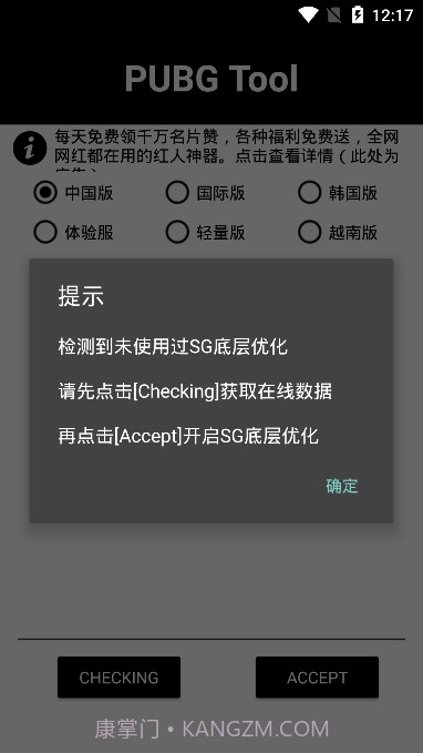 大喵吃鸡助手官网1.16截图