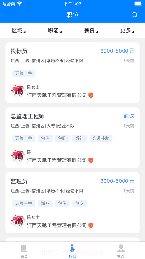 上饶就业创业1.0.48截图