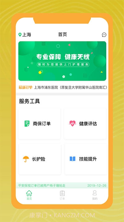 大树保健康1.14截图