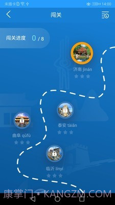 孔子文化和旅游使者v1.0.9截图