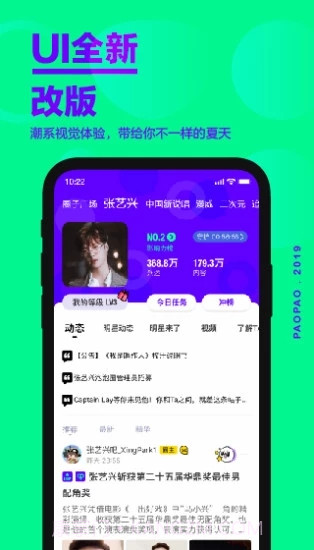 爱奇艺泡泡1.18.18截图