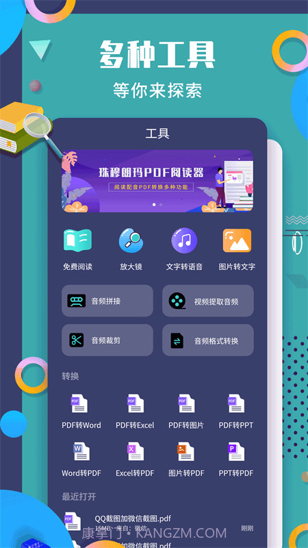 珠穆朗玛1.1.4截图